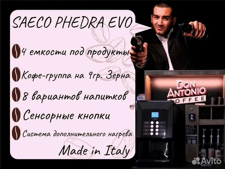 Франшиза Собственный бизнес кофейня saeco phedra