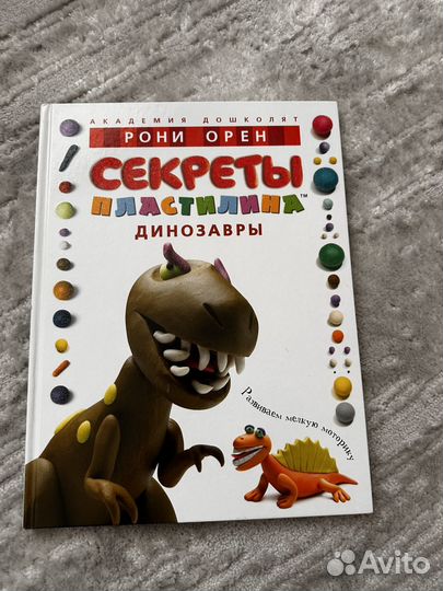 Книга секреты пластилина