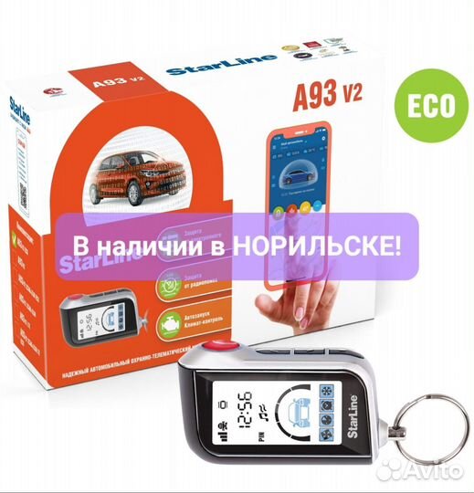 Автосигнализация StarLine/старлайн A93 V2 ECO