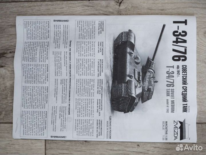 Соборная модель танка Т-34/76