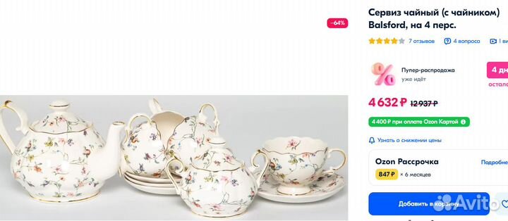Чайный сервиз на 4 персоны с чайником (Balsford)
