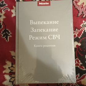 Кулинарная книга выпекание и запекание в реж. Свч