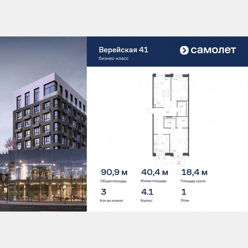 3-к. квартира, 90,9 м², 1/6 эт.