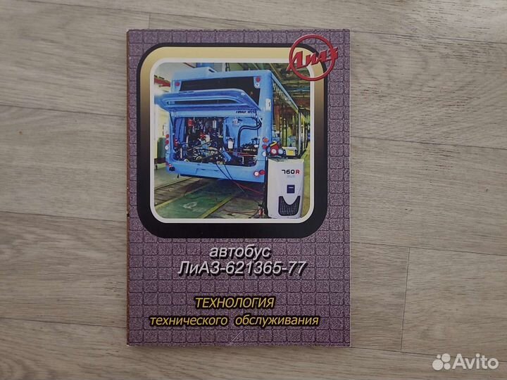 Инструкция Лиаз - 621365-77