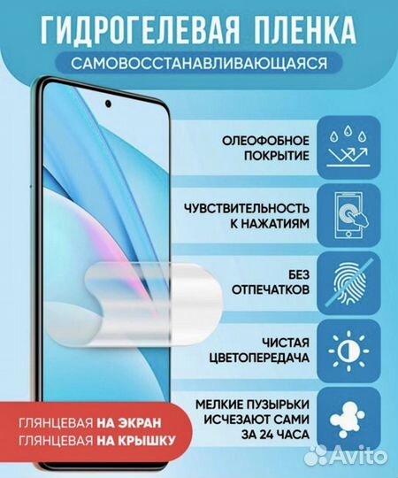 Гидрогелевая защитная пленка Infinix Любая модель