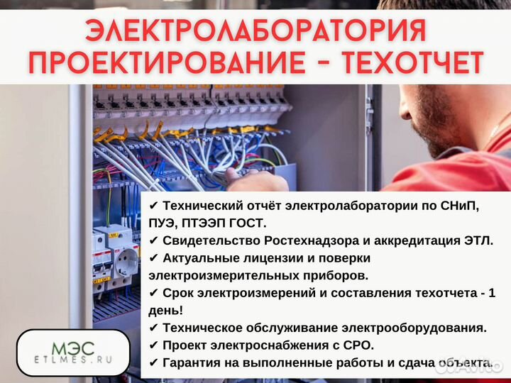 Электролаборатория, Электроизмерения, техотчет