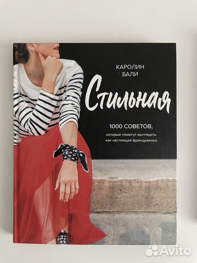 Книги о моде и стиле