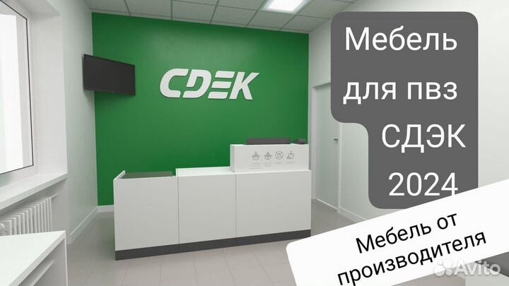 Мебель для пвз сдэк/ cdek