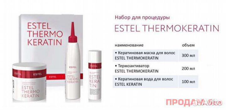 Estel termokeratin. спа процедура для вол