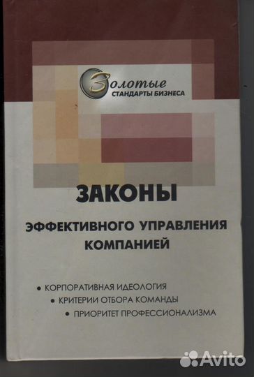 Законы эффективного управления компанией Огарев