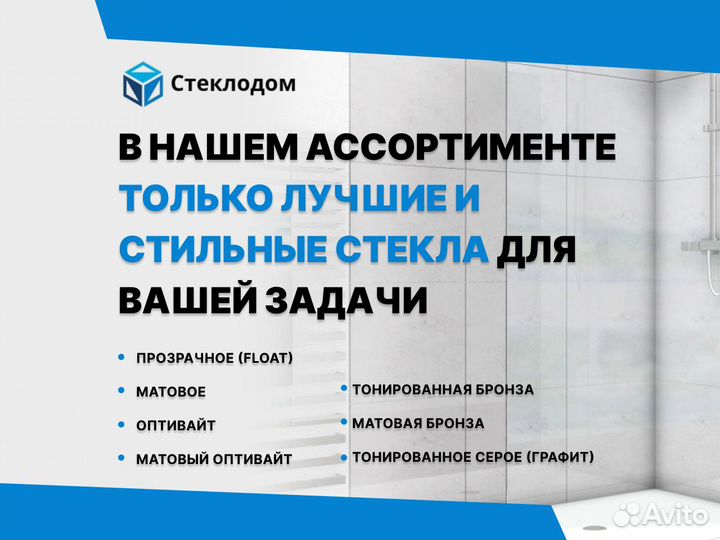 Стеклянная перегородка для ванной