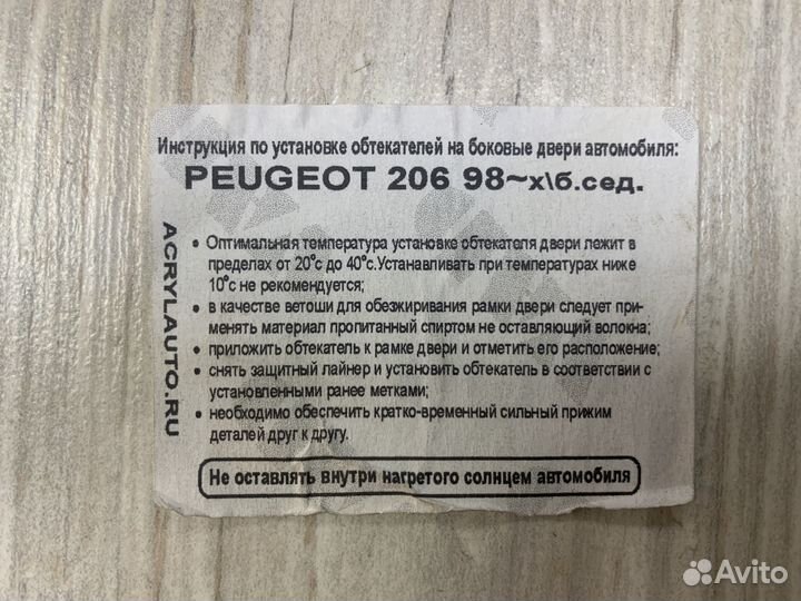 Ветровики Peugeot 206 5 дверей хетчбек, седан