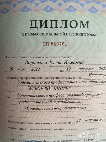 Нейропсихолог