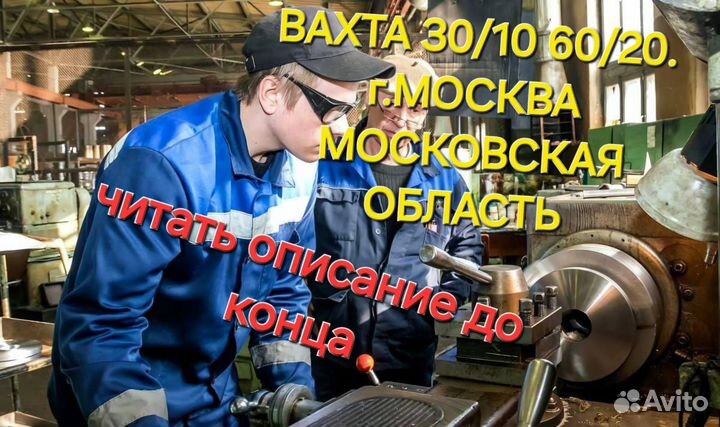 Токарь универсал 4-6 разр. вахта в московскую.обл