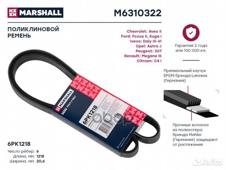 Ремень поликлиновой 6PK1218 Ford Focus 2 04- Ku