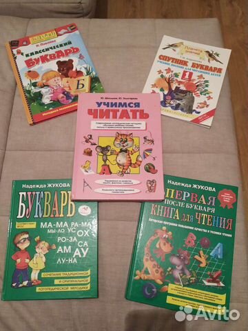 Буквари и книги для обучения чтению