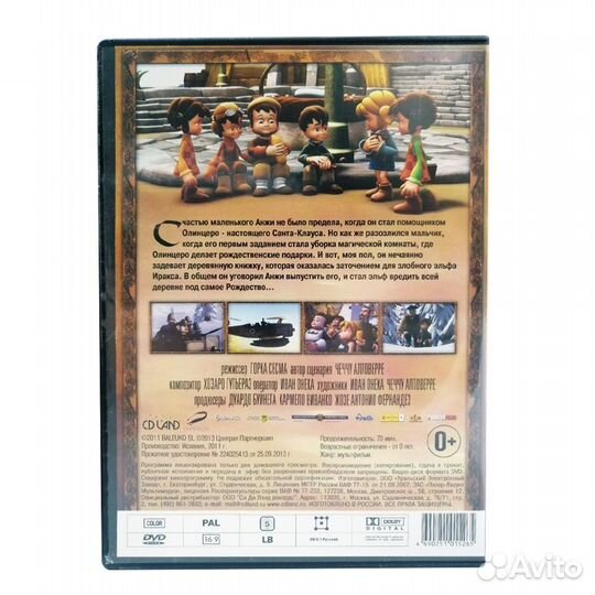 Эльф, который украл Рождество (DVD)