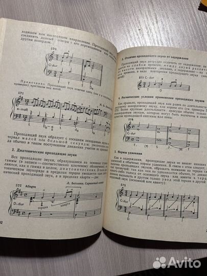 Учебник гармонии (музыкальная теория)