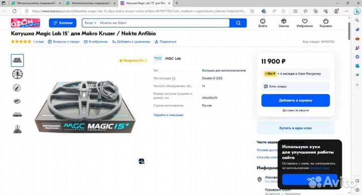 Металлоискатель подводный Nokta Anfibio Multi 3 кт