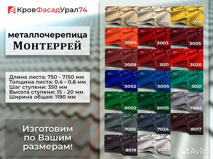 Металлочерепица по Вашим размерам