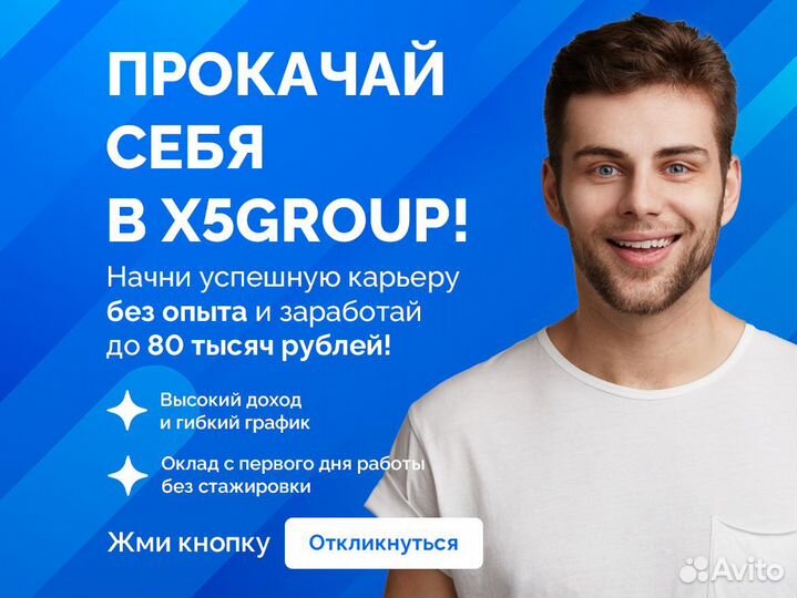 Продавец (карты лояльности) в Х5 групп, без опыта