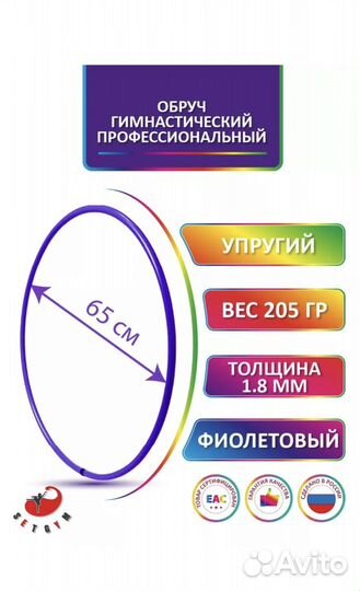 Обруч гимнастический 65 см