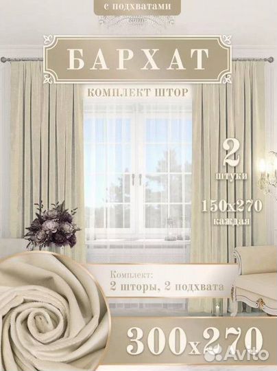 Шторы бархат 2 полотна 150*270 новые