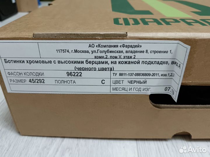 Берцы Фарадей