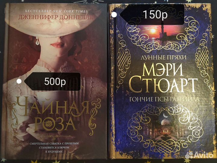 Мэри Стюарт Дженнифер Доннелли Чайная роза