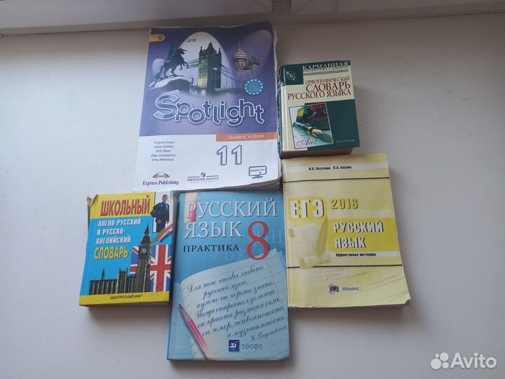 Учебники, словари, ЕГЭ Английский Русский