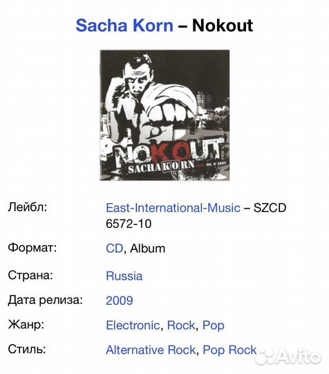 Sacha Korn - Nokout CD Rus