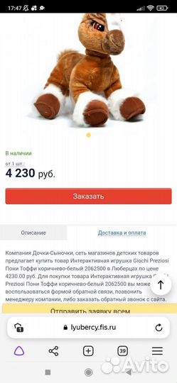 Лошадка Тоффи