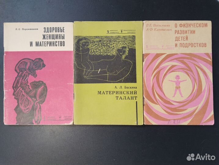 Здоровье женщины и материнство, 1969