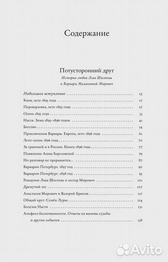 Потусторонний друг. История любви Льва Шестова и В