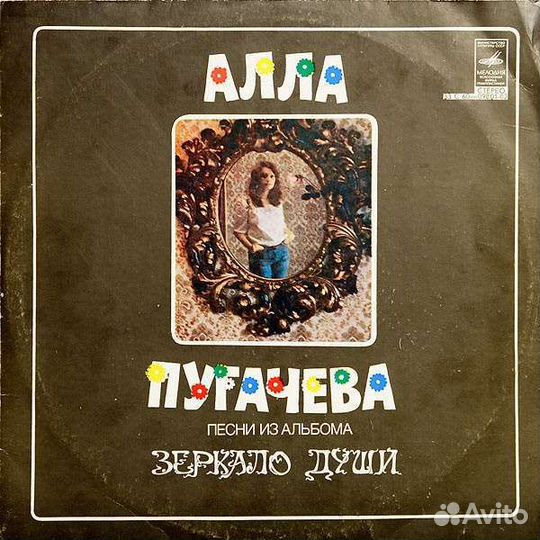 Альбом Зеркало души Алла Пугачева