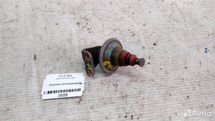Клапан отсекающий Audi 100 C4 91-94г