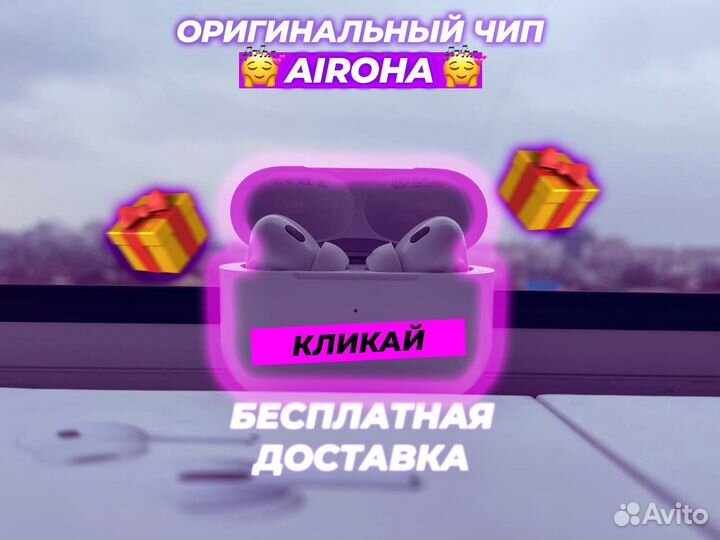 AirPods Pro 2 (Premium 2024) + гарантия