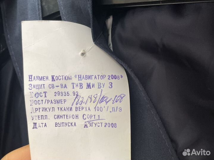 Теплая спецодежда