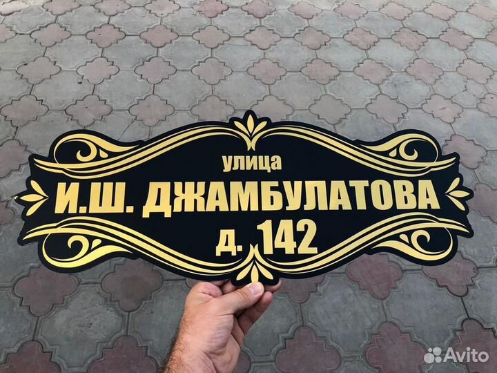 Адресные Таблички