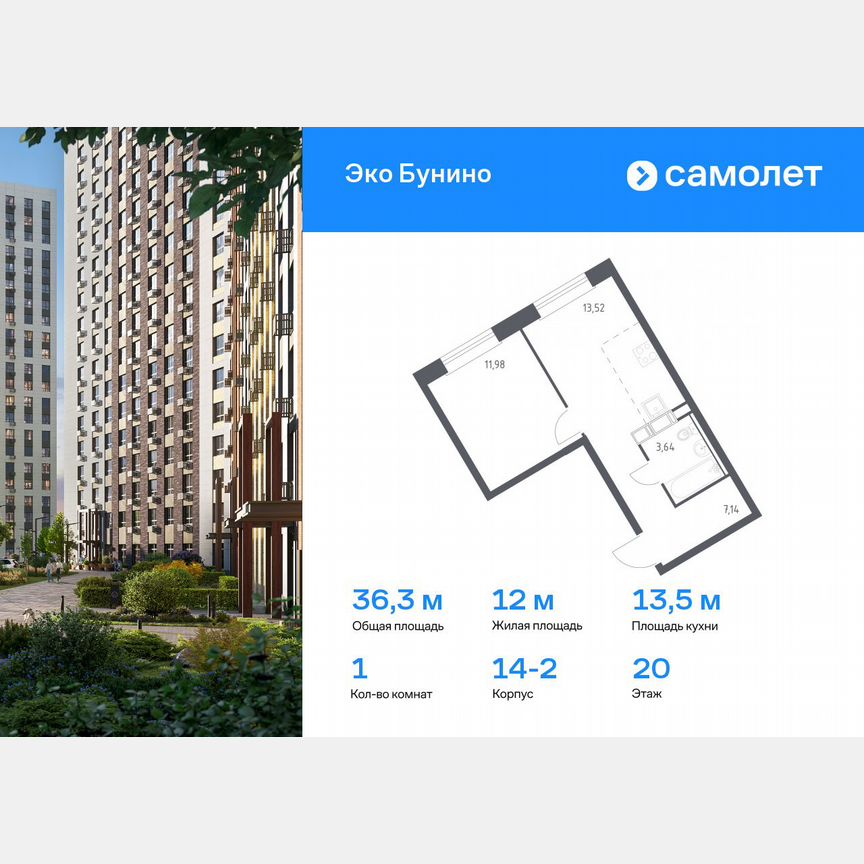 1-к. квартира, 36,3 м², 20/22 эт.