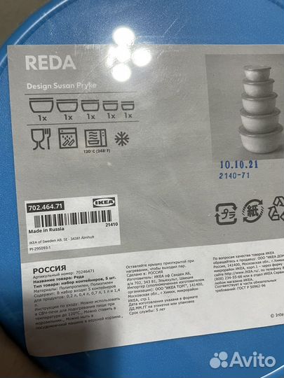 Новый набор контейнеров IKEA Reda
