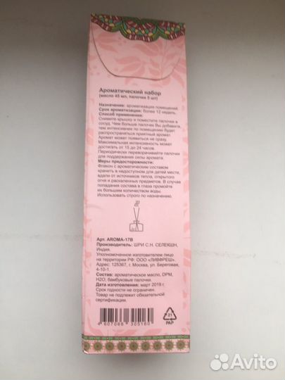 Ароматический набор с палочками Роза