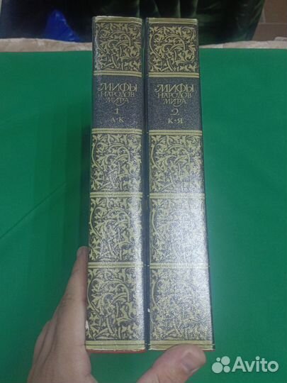 Мифы народов мира энциклопедия СССР в 2х томах