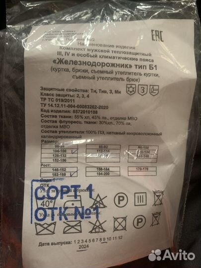 Спецодежда зимняя мужская