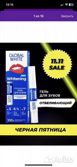 Отбеливающие полоски для зубов