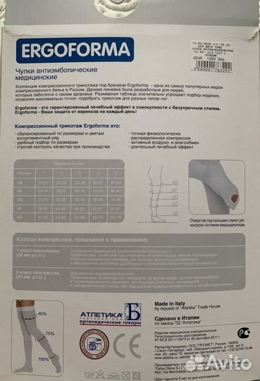 Чулки антиэмболические Ergoforma, компрессионные