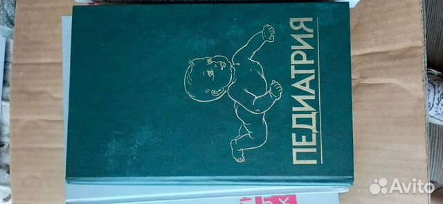 Медицинские книги педиатрия