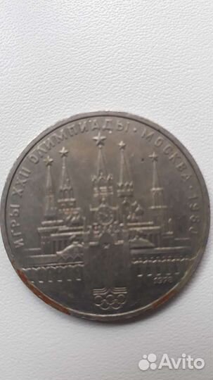 1 рубль 22 олимпиады 1980г