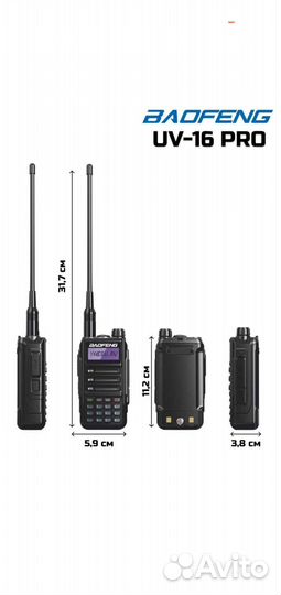 Радиостанция Baofeng UV-16 Pro