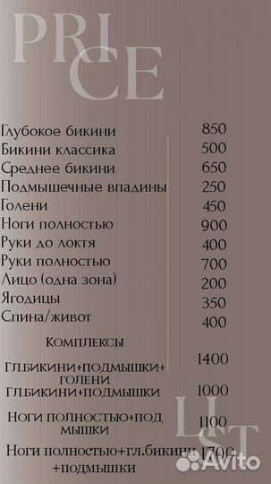 Шугаринг сахарная депиляция воск